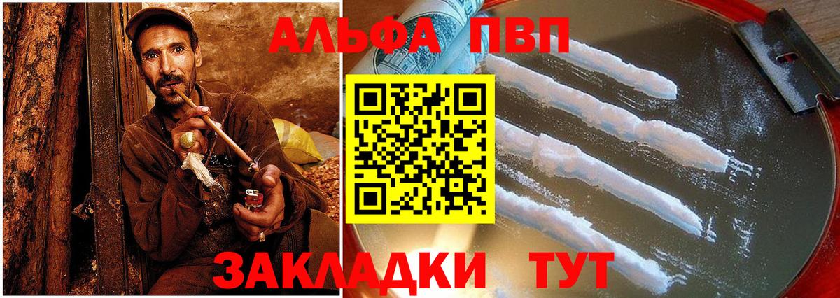 APVP крисы CK  закладки  Красноярск  A-PVP  APVP СК  Вход с VPN 