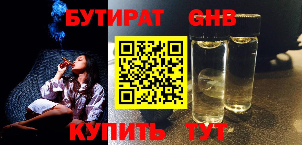 Бутират бутик Красноярск