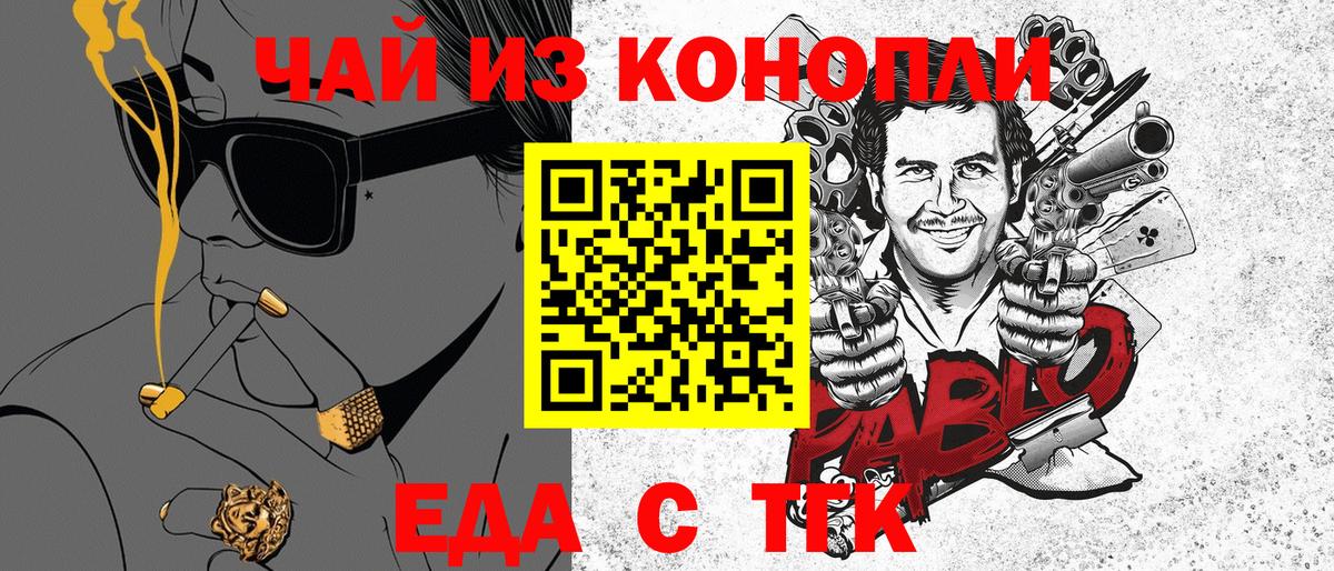 Еда ТГК конопля  Вход с VPN  Красноярск 