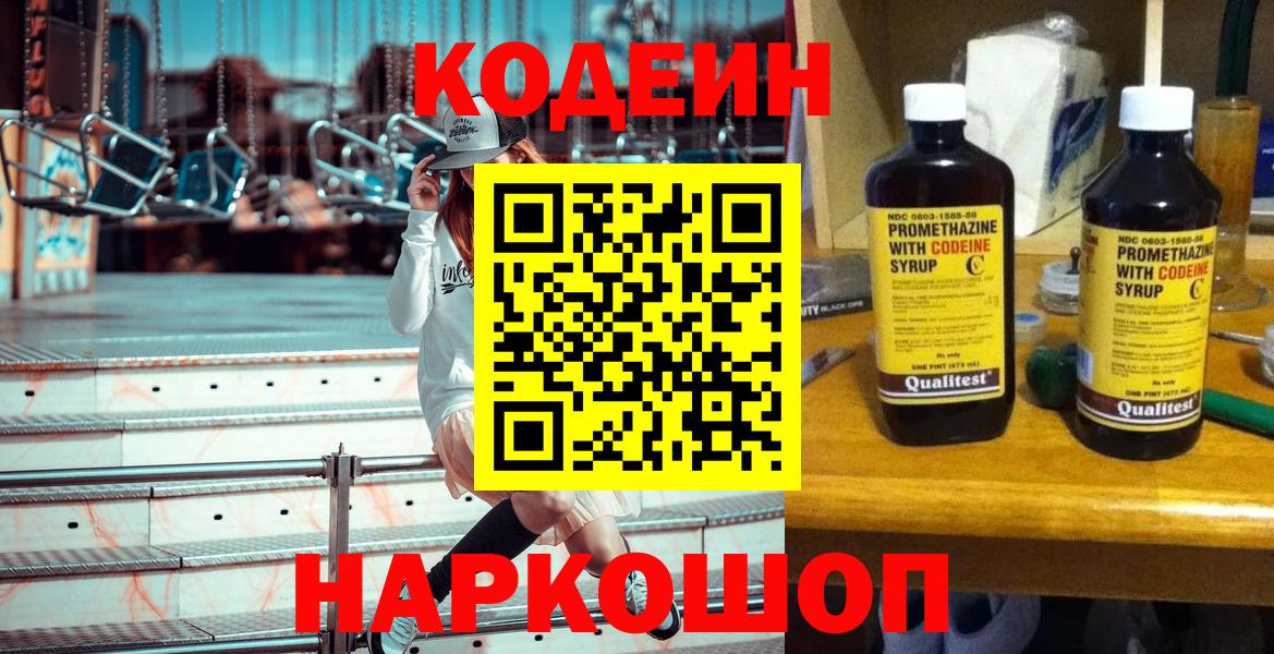 Красноярск  Codein напиток Lean (лин)  Codein Purple Drank  Вход с VPN 