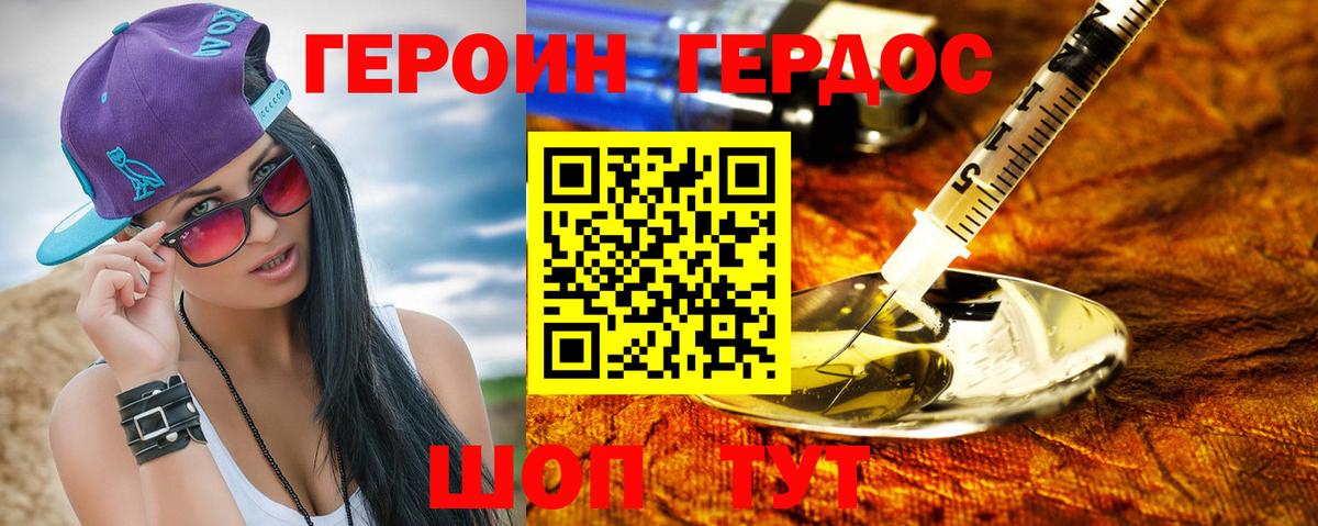 Красноярск  ГЕРОИН  Вход с VPN  Героин хмурый 
