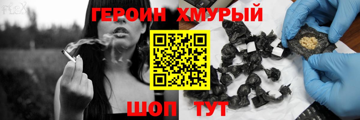 ГЕРОИН VHQ Красноярск