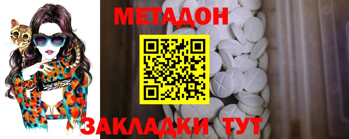 МЕТАДОН кристалл Красноярск