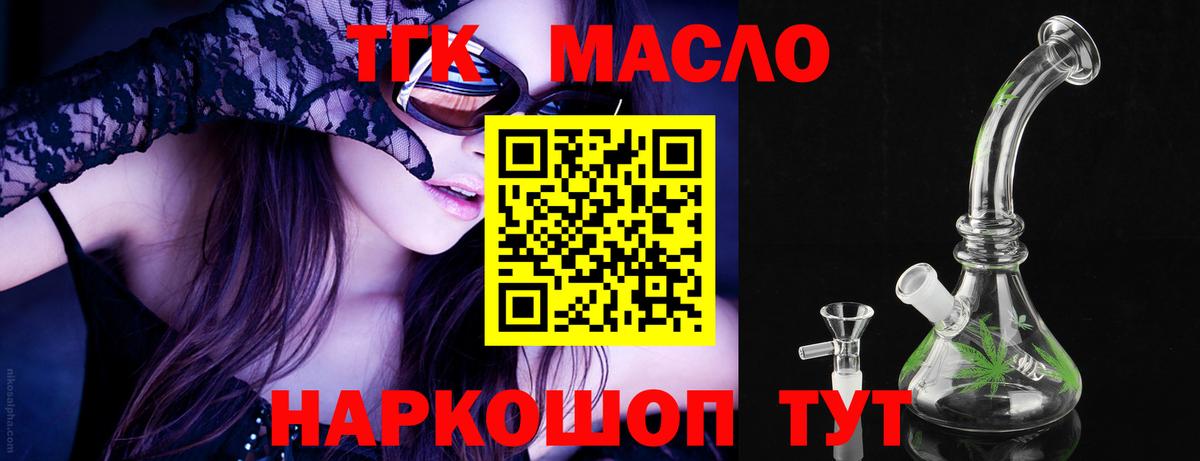ТГК вейп с тгк  Дистиллят ТГК вейп с тгк  Красноярск  цена   Вход с VPN 